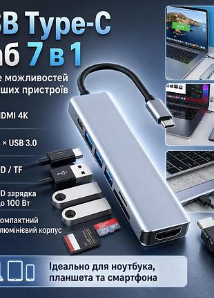 Usb хаб 7в1, type-c to hdmi + sd + tf + 3хusb + pd, сірий usb розгалужувач для ноутбука юсб хаб