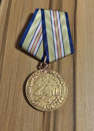 Медаль за оборону кавказу