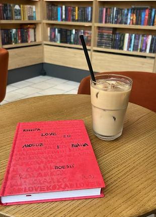 Книга love 2.0