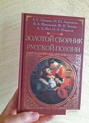 Сборка стихов переплета твердая нловый