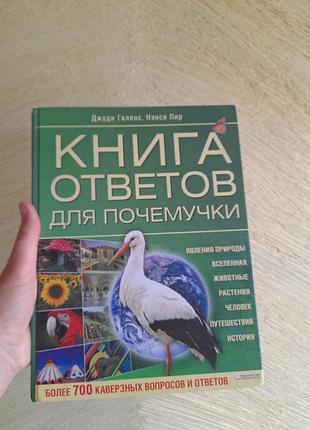 Книга навчальна для дітей тіерда палітурка 
нова