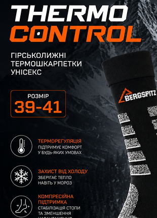 Термоконтроль та захист гомілки 🎿 bergspitz thermo control 🧦 гірськолижні термошкарпетки 🏔️ високі шкарпетки для лиж та сноуборду 39-41