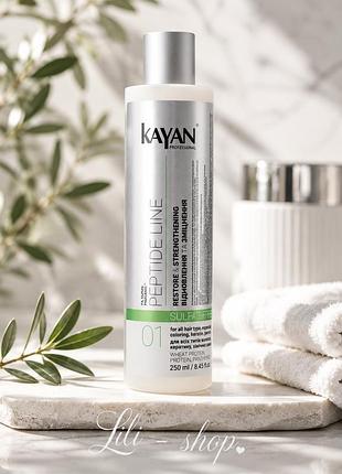 Безсульфатний шампунь kayan peptide line, 250 мл