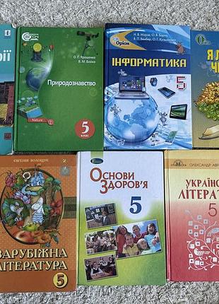 Підручники 5 клас