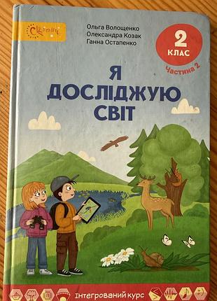 Підручник я досліджую світ 2 клас