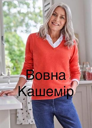 Светр пуловер шерсть кашемір