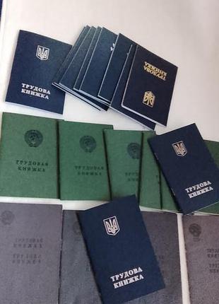 Трудовая книжка чистая. оригинал. госзнак 1962-1993 годы