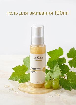 Золотий гель для вмивання beautyhall