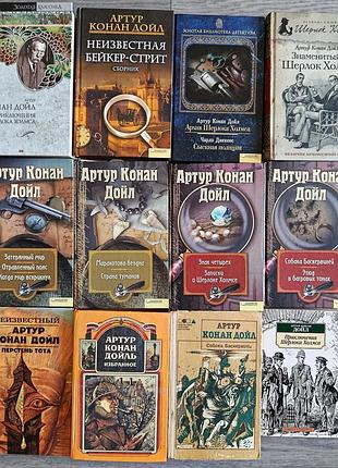 Артур конан дойл. собрание сочинений