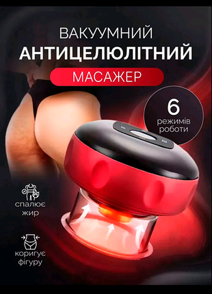 Вакуумний антицелюлітний масажер з підігрівом, масажні антицелюлітні банки red