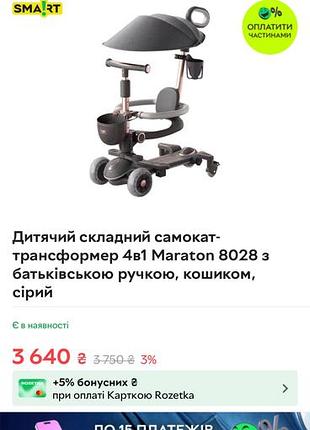 Дитячий самокат-трансформер з батьківською ручкою 5 в 1 maraton 8028