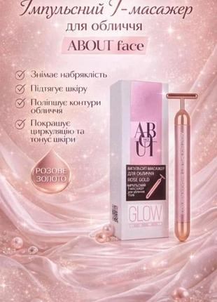 Импульсный массажер для лица rose gold от about face
