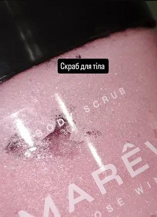 Скраб для тела от mareve