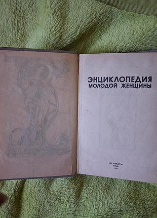 Энциклопедия