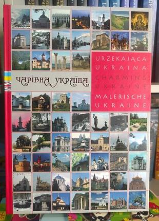 Чарівна україна двоязична. мова українська. англійська