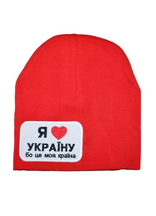 Шапка детская патриотическая украина красная 46-54 см.