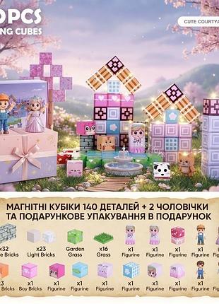 Магнітний конструктор для дівчаток 140 шт, дитячі магнітні кубики, кубики на магнітах майнкрафт