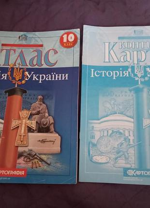 Атлас и контурные карты из истории для 10 класса