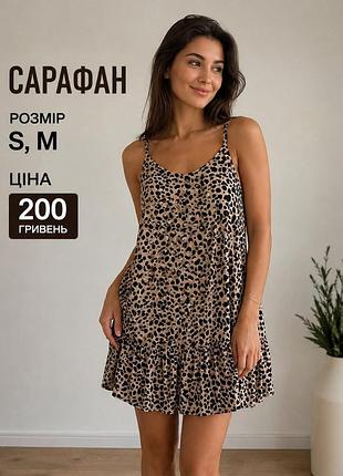 Сарафан лео