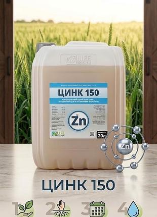 Мікродоброве цинк 150 лайф біохем 20 л.