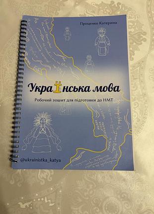 Підручники українська мова робочий зошит для підготовки до нмт (українська мова, м'яка обкладинка)