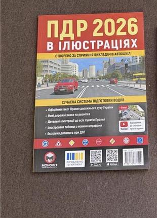 Продам червону  книгу пдр 2026
