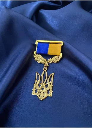 Медаль за вірність українському народу з посвідченням