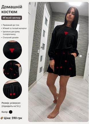 Домашній костюм