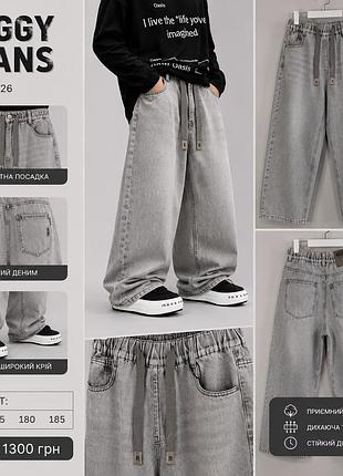 +  трендові baggy jeans 2026