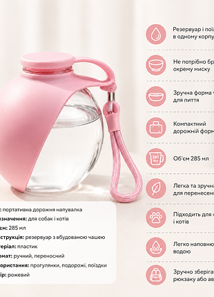Портативна дорожня напувалка для собак і кішок, 285 мл