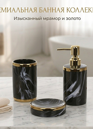 Набор аксессуаров bright для ванной комнаты "black marble &amp; gold" 3 предмета, керамика
