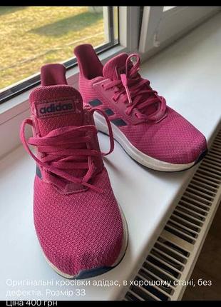 Оригінальні кросівки adidas