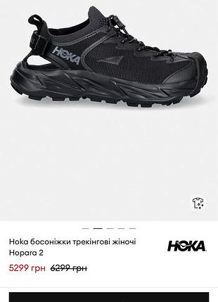 Нові трекінгові босоніжки hoka hopara 2