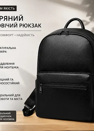 Чоловічий шкіряний рюкзак чорний, класичний міський рюкзак з натуральної шкіри