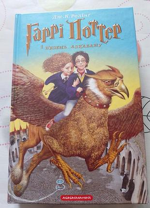 Книга «гарри поттер и заключенный азкабана».