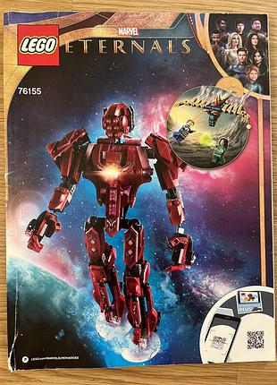 Lego marvel 76155 вічні