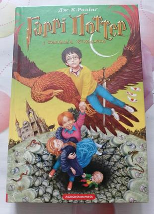 Книга "гарри поттер и потайная комната"