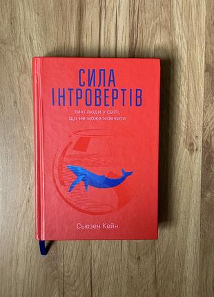 Книга сила інтровертів