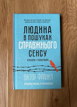 Книга «люлина в пошуках справжнього сенсу»
