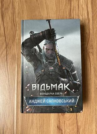 Книга відьмак