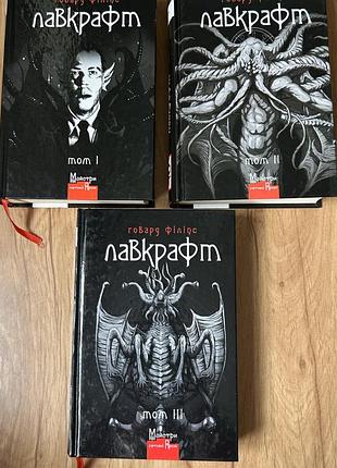 Збірка «лавкрафт»