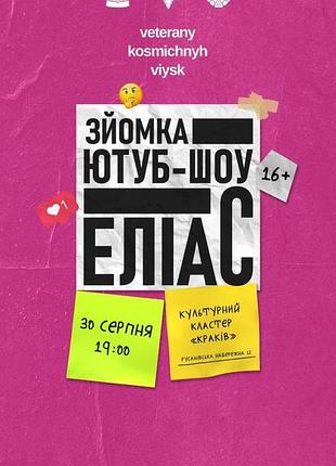 Концерт еліпс