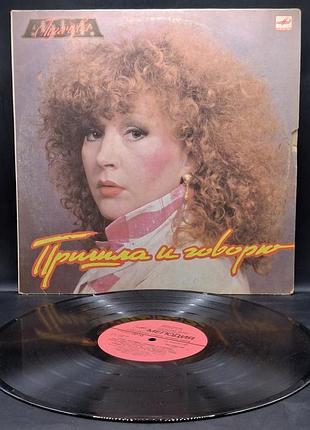 Алла пугачёва - пришла и говорю - 1987 /платівка /вініл /vinyl /vintage /подарунок