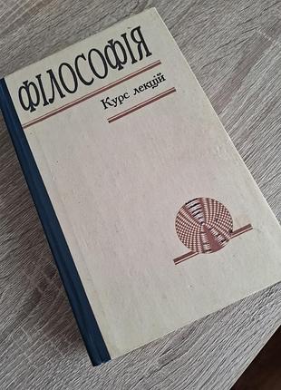 Философия курс лекций
