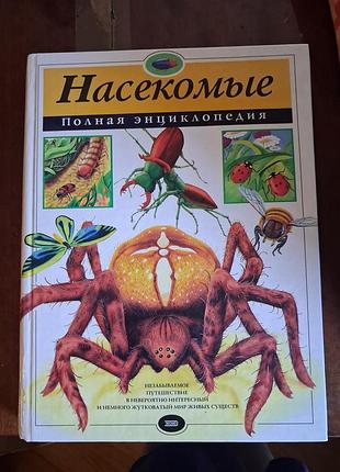 Энциктопедия