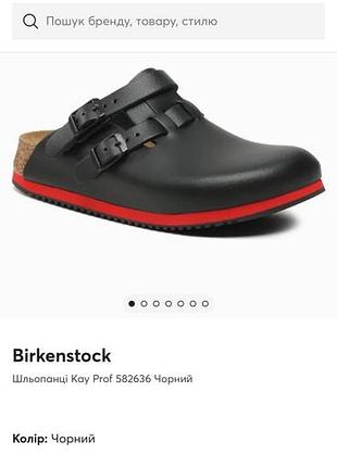 Birkenstock kay prof 10