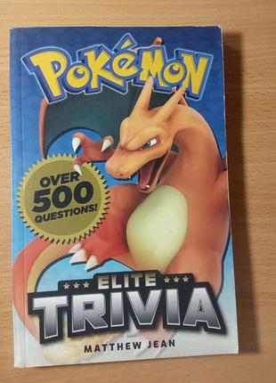 Книга вікторина покемони pokémon elite trivia англійською мовою