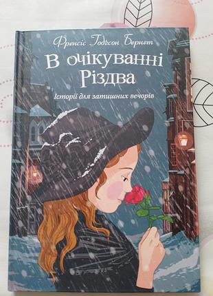 Детская книга "в ожидании редва".