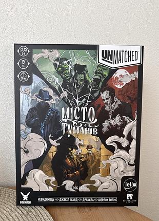 Настільна гра • місто туманів • unmatched • настолки