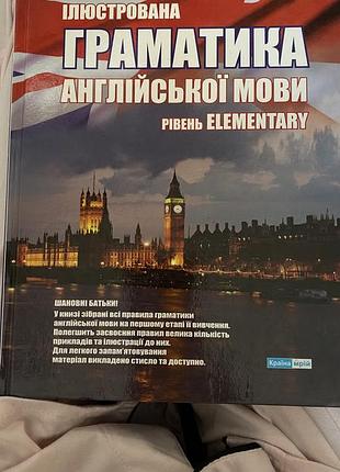 Граматика англійської мови
